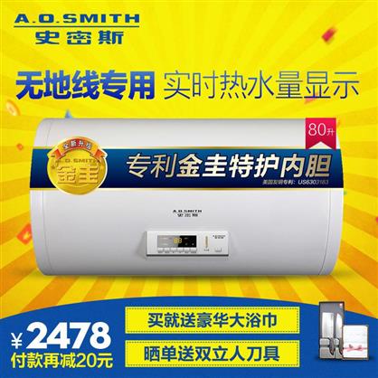 A.O.史密斯電熱水器SCE-80B1