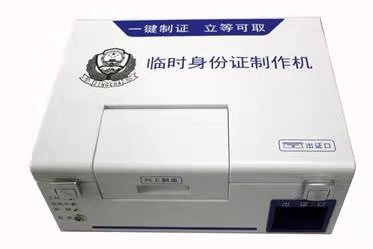 臨時(shí)身份證辦證機(jī)