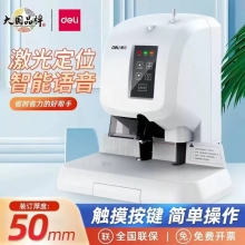 得力憑證裝訂機【經(jīng)典款】3880