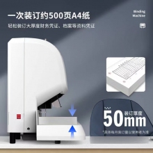 得力憑證裝訂機【經(jīng)典款】3880