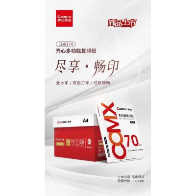 齊心 A4 紙 